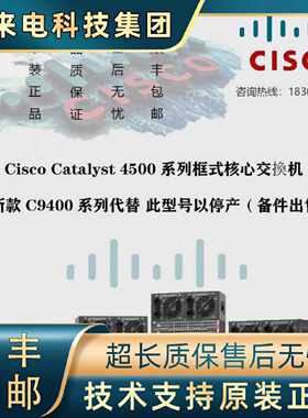 议价CISCO/思科 WS-C4503/C4506/4507R/4510R/-E/E 核心交换机机