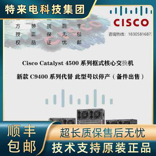议价CISCO/思科 WS-C4503/C4506/4507R/4510R/-E/E 核心交换机机