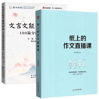 纸上的作文直播课文学素养