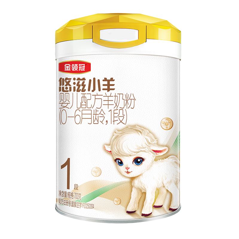 伊利金领冠悠滋小羊1段0-6个月新生婴低敏羊奶粉700g*6罐