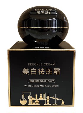 御清堂尚品美白祛斑霜保湿去黄褐斑雀斑淡斑溶斑霜提亮肤色护肤品