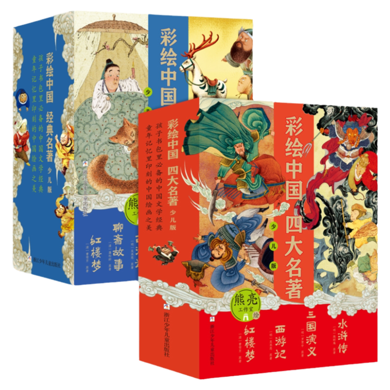 彩绘中国经典名著全8册