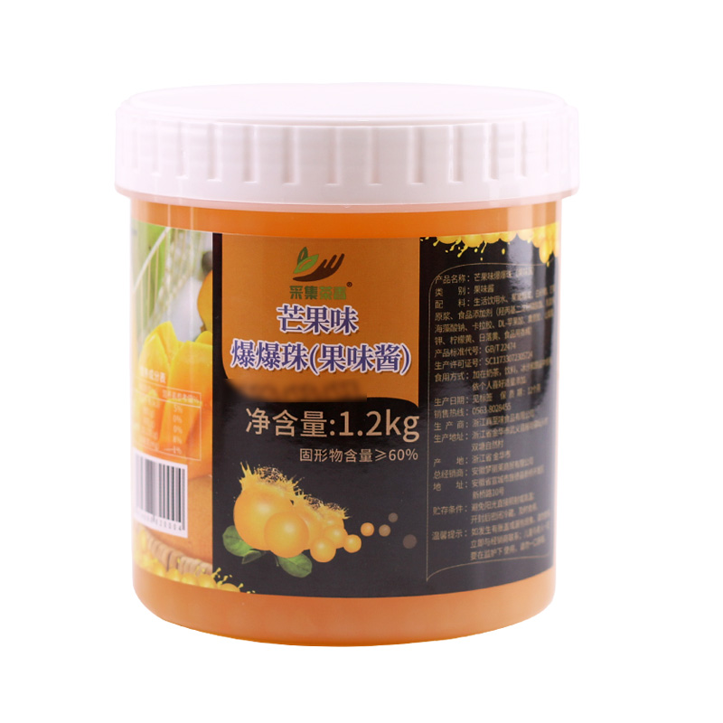 1.2kg爆爆蛋芒果味爆爆珠港式甜品珍珠奶茶水吧辅料奶茶原料魔豆