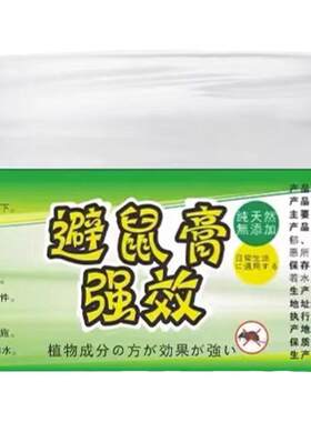 驱鼠神器赶老鼠气味驱赶避鼠膏