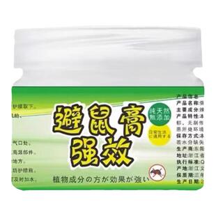 驱鼠神器赶老鼠防耗子偷吃家里粮食咬电线一闻就跑气味驱赶避鼠膏