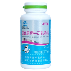 百合康牌牛初乳片儿童青少年成年增免疫力抵抗力高含量吸收好正品