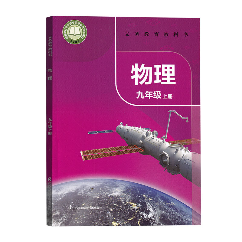 【新华书店】正版初中9九年级上中学教材