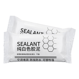 空调孔密封胶泥家用填充防水堵漏胶泥白色下水空调口补洞堵塞封泥