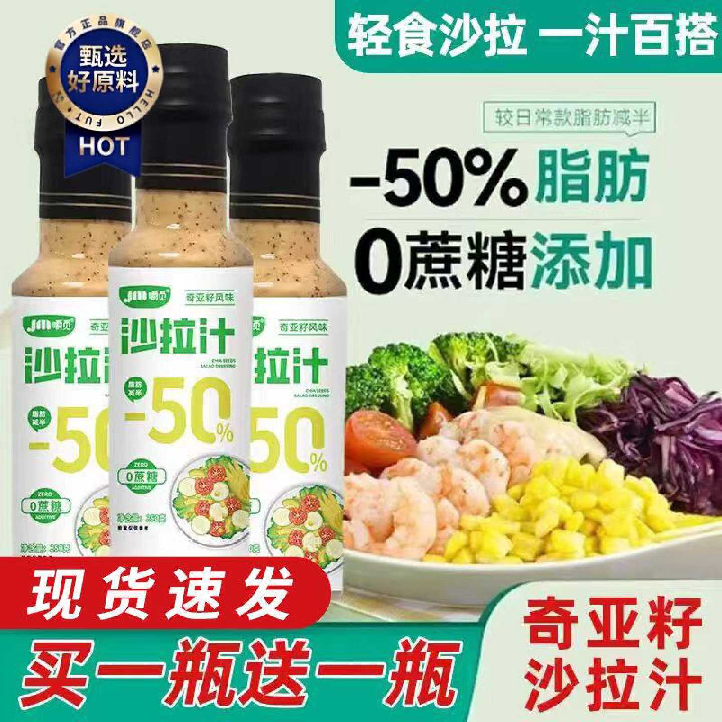 奇亚籽沙拉汁芝麻沙拉酱蔬菜水果专用果蔬大拌汁酱料拌菜调料汁