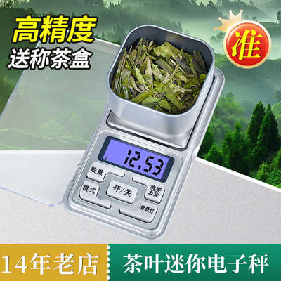 称量器具秤茶器斗茶比赛用电子秤迷你茶叶秤称茶器审评室评审用具