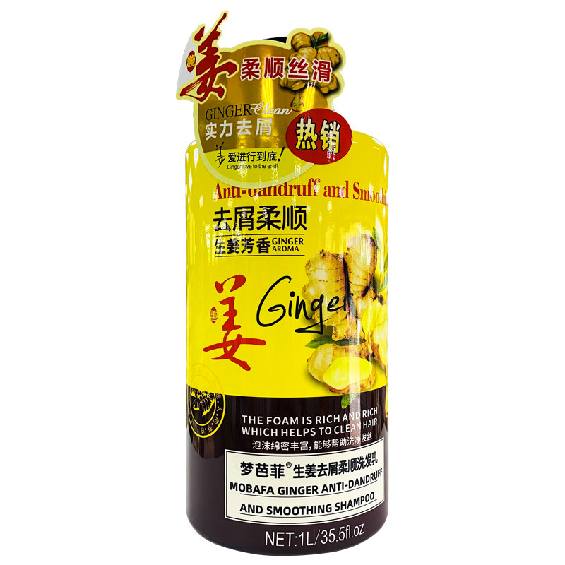 梦芭菲生姜去屑柔顺洗发乳清爽
