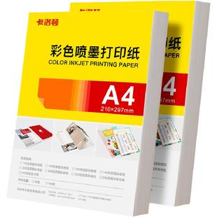 彩色喷墨a4打印纸双面哑面彩喷纸a3单光面加厚白卡广告宣传单设计稿简历合同纸佳能惠普爱普生喷墨打印机专用
