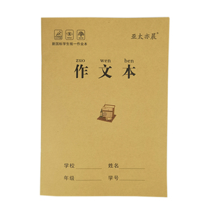 学生统一作文本小学生16k开大号三百300方格语文本3-6年级 作文簿