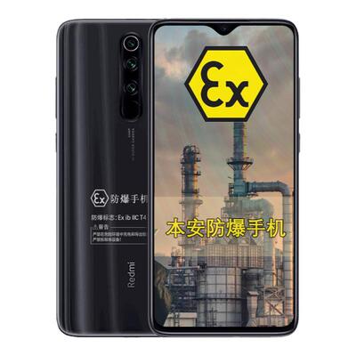 小米红米Redmi Note8 Pro 6400万像素 支持NFC 定制防爆手机 化工厂EX医药工业石油库专用（带证书支持NFC）