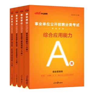 辽宁事业编a类真题】中公教育2026辽宁事业编考试教材资料综合管理a类b类c类中小学d类医疗卫生e类事业单位联考职测综应历年真题