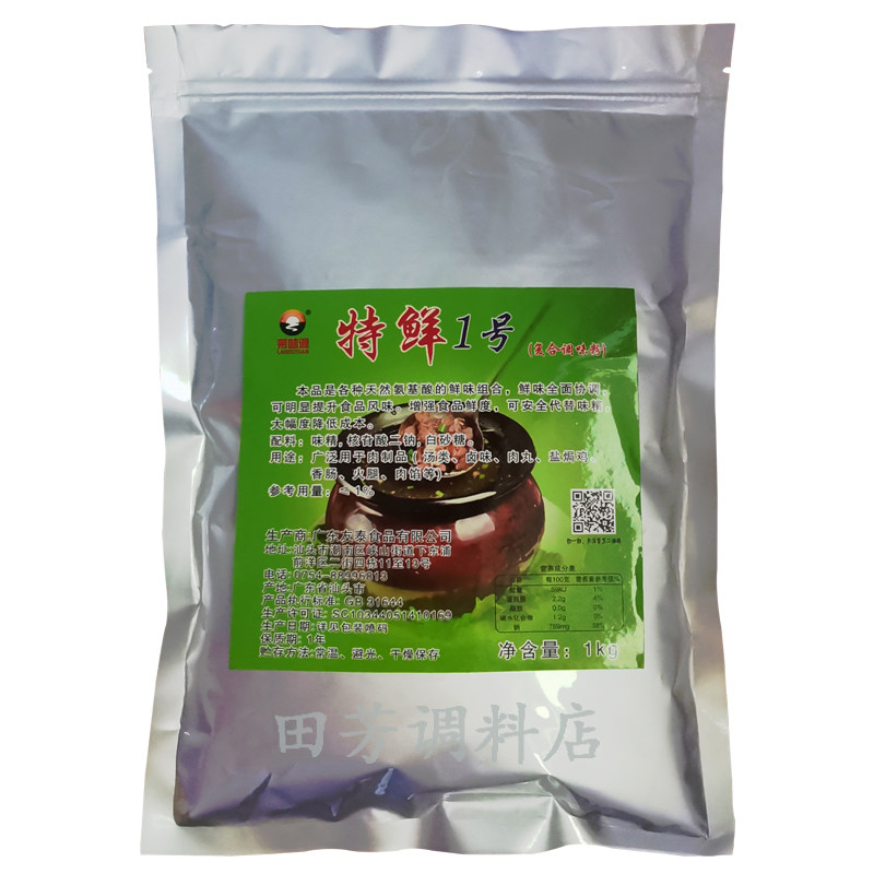 特鲜1号提鲜 鲜味王鲜味素鲜味宝炖汤瓦罐汤麻辣烫火锅底料增鲜粉