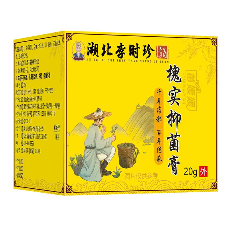 李时珍百草槐实膏痔疮膏抑菌止痒肛周脓肿肛门瘙痒官方旗舰店正品