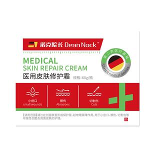 诺克院长医用皮肤修护霜湿疹性皮炎修复敷料护理乳膏抑菌面霜屏障