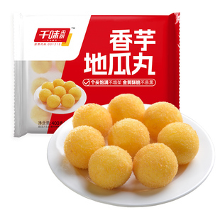 千味央厨香芋地瓜丸400g油炸小吃半成品点心下午茶冷冻速食品