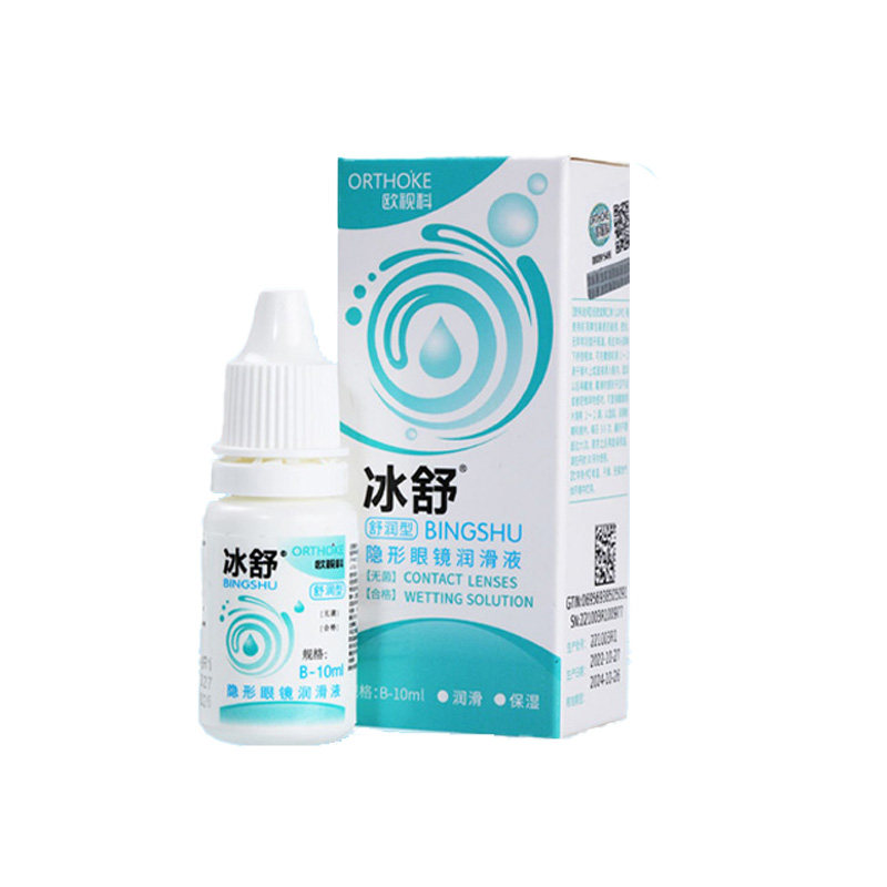 欧视科冰舒润眼液RGP硬性隐形眼镜OK镜润滑液10ml*2瓶塑性镜