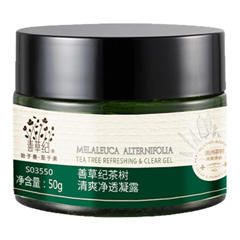 品牌直供!善草纪茶树控油面霜
