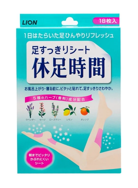 日本狮王休足时间足贴【退贴】