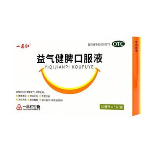一品红益气健脾口服液10ml*6支儿童气脾双补益气健脾助消化脾虚