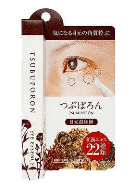 日本美人姫眼部小粒粒眼霜 眼周眼角汗管角质和汉精华tsubuporon
