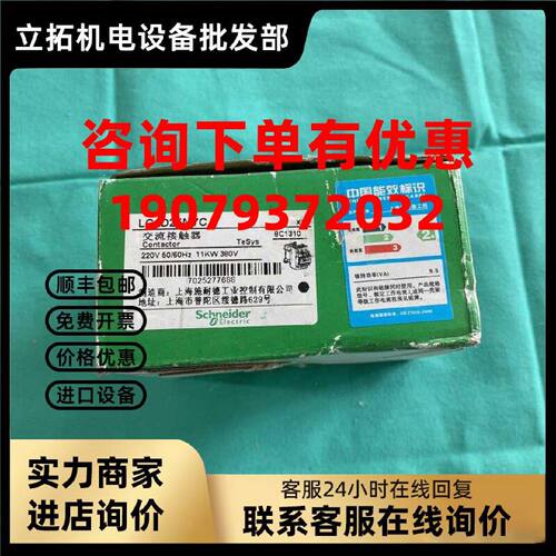 议价施耐德交流接触器LC1D25M7C软启动器热继电器断路器