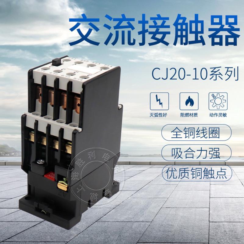 交流接触器CJ20-10A 36v 110v 220V/380V三相 银触点二常开二常闭