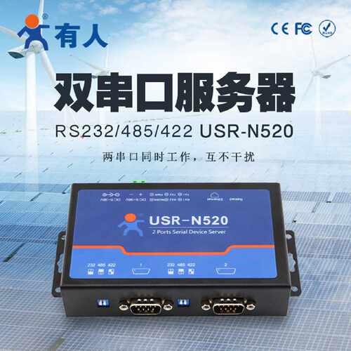 询价-USRN520工业级双串口服务器RS232485422转以太网双向透传功