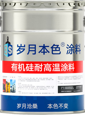 【耐高温200-1200度】防腐防锈漆