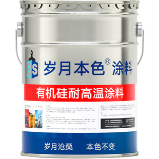 耐高温金属漆耐热1200度烤火锅炉烟囱防腐防锈漆银粉色绝缘漆防火