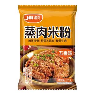 蒸肉米粉五香家用商用川味粉蒸肉蒸排骨米粉调料正宗四川粉蒸肉粉