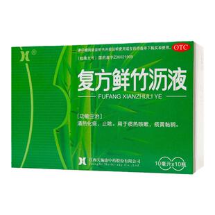 天施康 复方鲜竹沥液10瓶口服液儿童清热化痰止咳痰热咳嗽