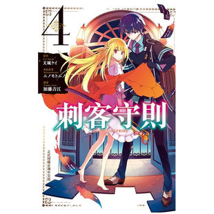 现货 漫画书 刺客守则 ASSASSINSPRIDE 1-7长鸿