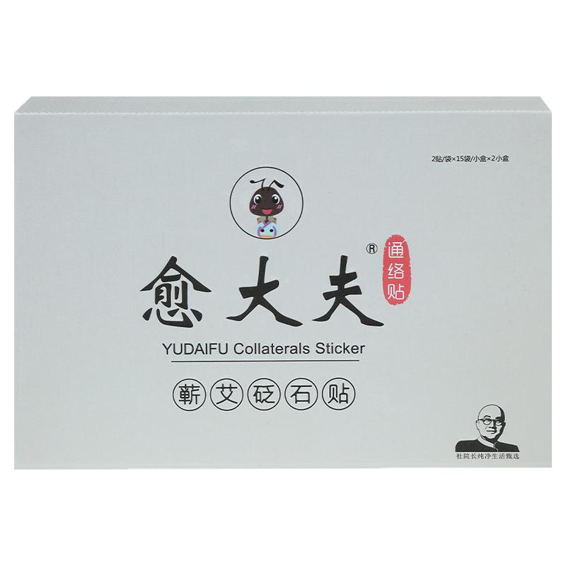 愈大夫艾草蕲艾砭石通络贴大师颈椎膝盖俞中外敷热膏药官方正品