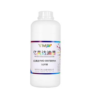 亿美达丝印油墨强力抹字水擦字水去字水快干油墨清洗剂喷码不伤料