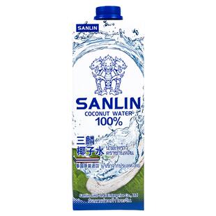 泰国SANLIN三麟椰子水1升100%果汁椰汁纸盒装0脂肪饮料原装进口