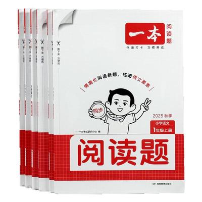 1-6年级小学生语文课本同步阅读