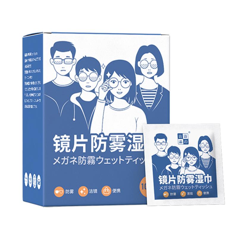 眼镜防雾清洁湿巾一次性眼镜布屏幕镜头防起雾清洁擦镜纸不伤镜片