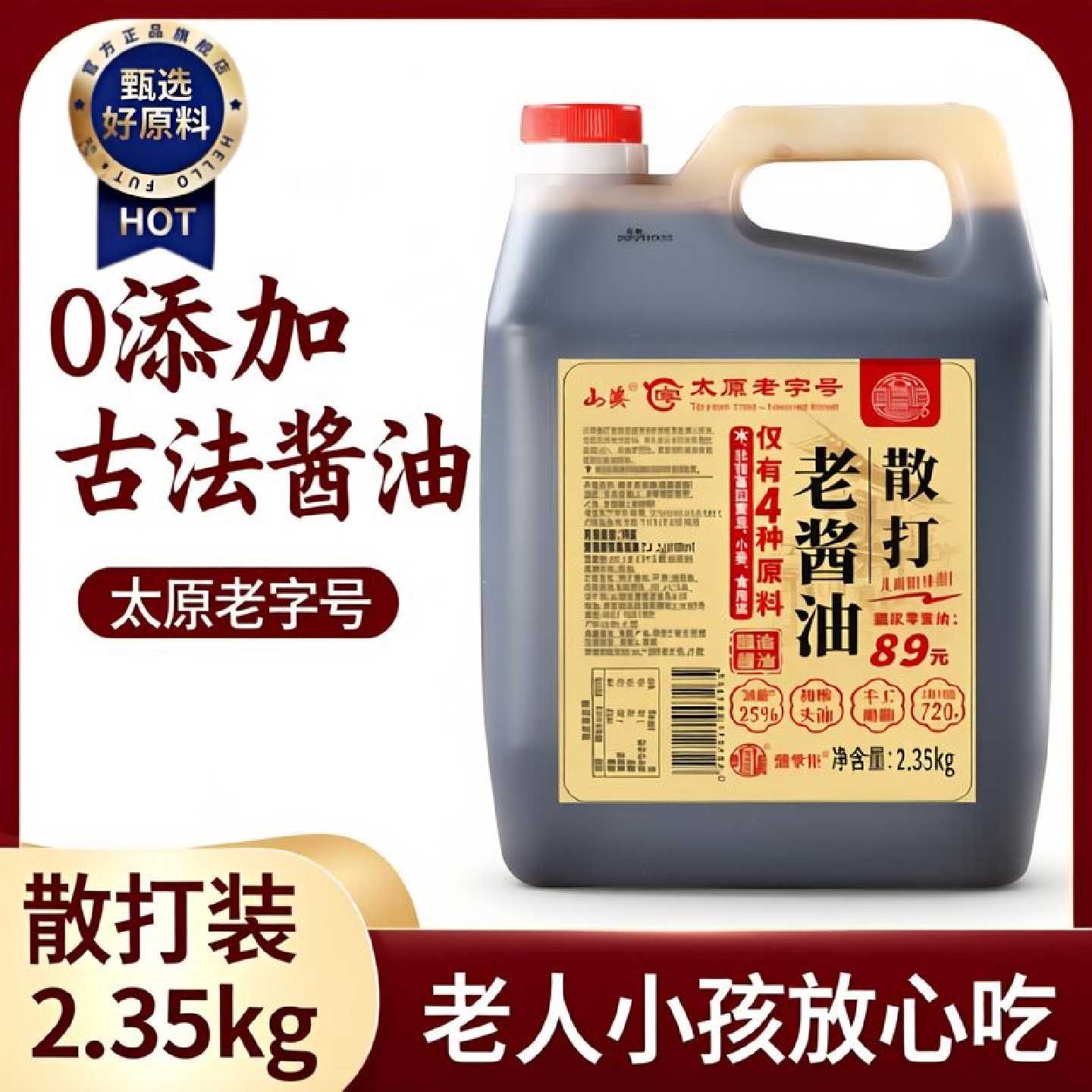 酱油0添加生抽古法酿造纯手工无添加散打老酱油老抽特级老抽酱油