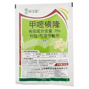 瑞邦绿无影75%甲嘧磺隆除草烂根剂非耕地荒地铁路专用农药除草剂