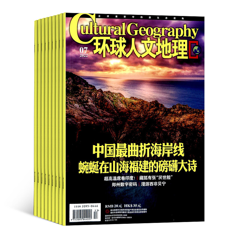 环球人文地理杂志 2024年7月起订阅杂志铺原国家人文地理1年共12期全球人文旅游地理杂志书籍图书旅游摄影类期刊杂志订阅