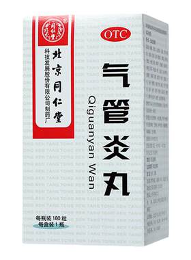 北京同仁堂气管炎丸180粒外感风寒咳嗽老年痰喘中药正品旗舰店