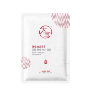 【新品试用】大宝维他命原B5补水保湿面膜舒缓修护泛红敏感肌官方