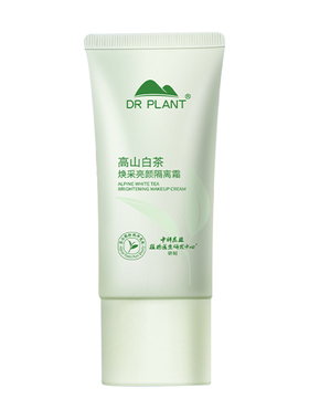 旗舰店植物医生隔离霜官方正品