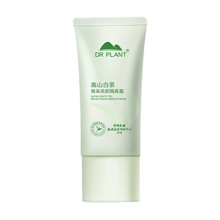 植物医生白茶隔离霜妆前乳防晒遮瑕三合一提亮肤色官方旗舰店正品