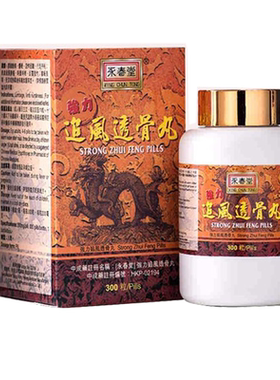 香港直邮永春堂追风透骨丸300粒舒筋通络镇痛关节疼痛舒筋透骨丸
