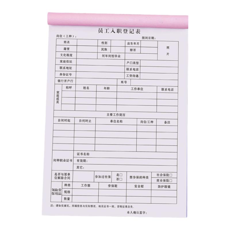 员工入职登记表应聘记录本可定制